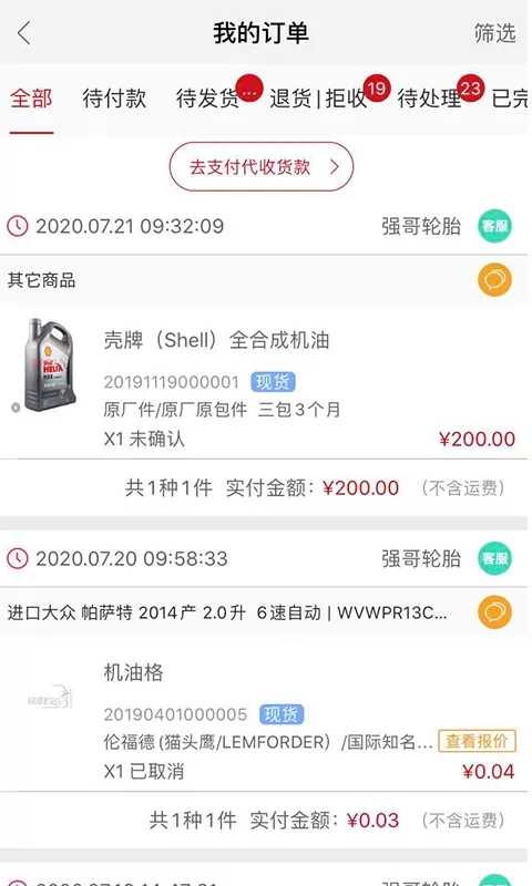 快准E站职能端官网版app图3