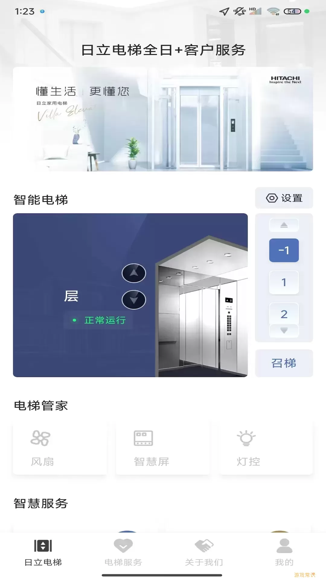 日立电梯下载正版