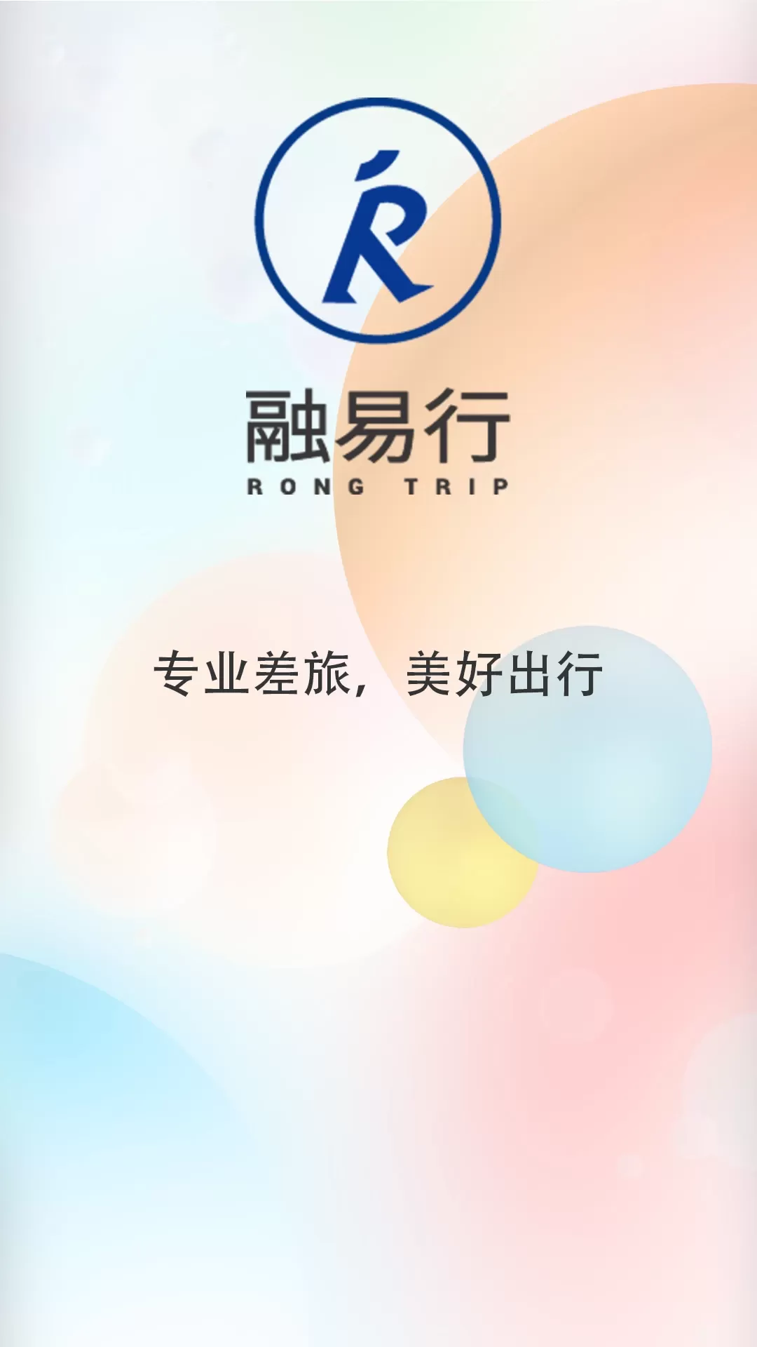 融易行下载官方正版图3