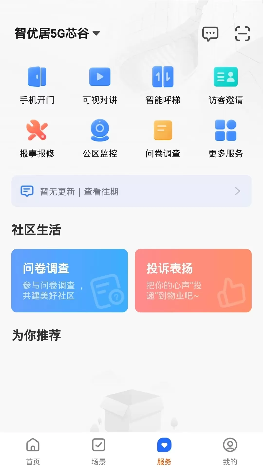 数智Home下载免费版图3