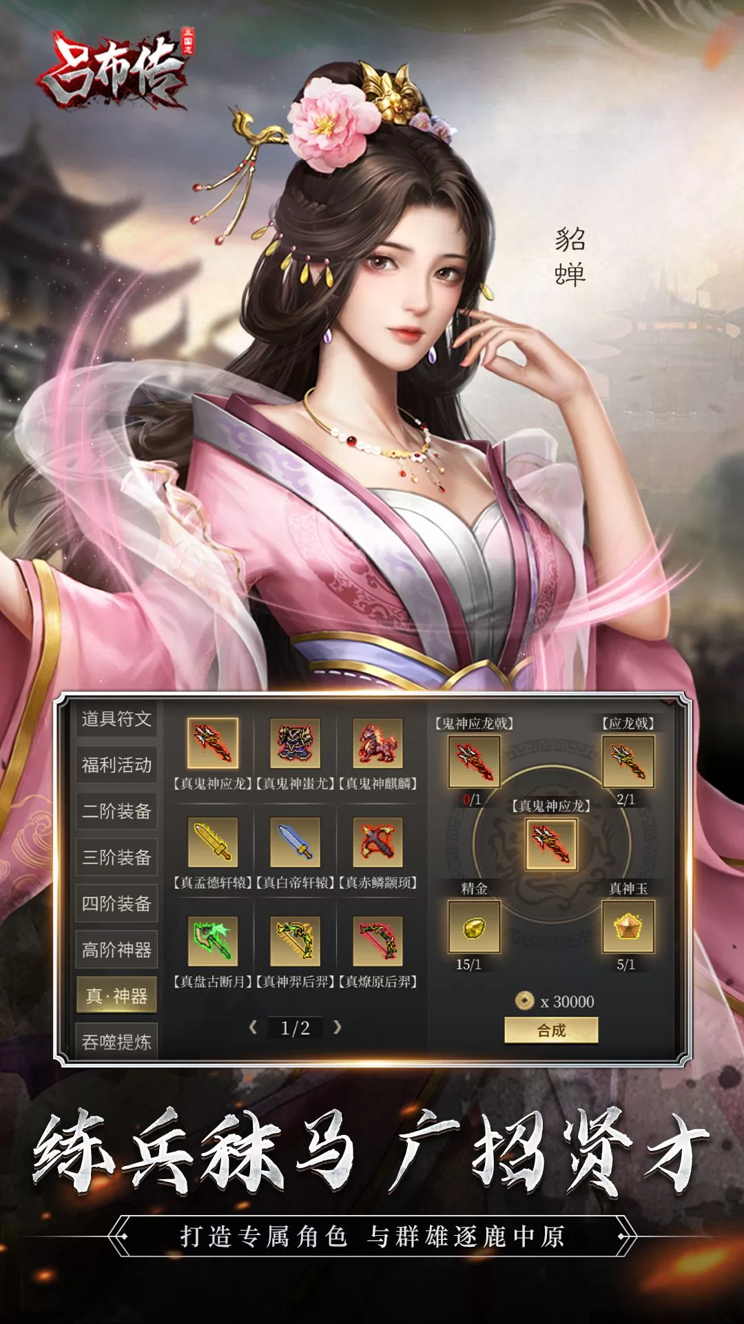 三国志吕布传最新版app图1