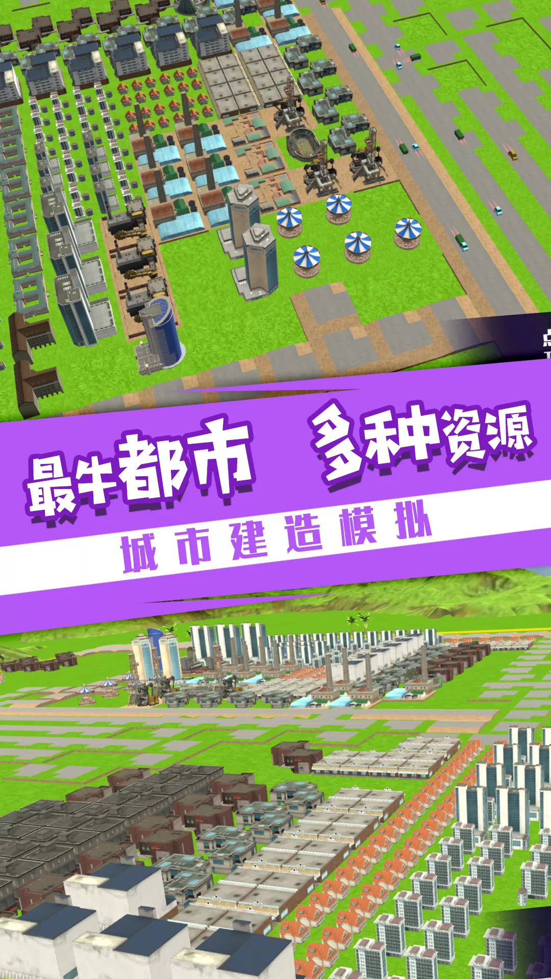 模拟城市大亨官方版图1