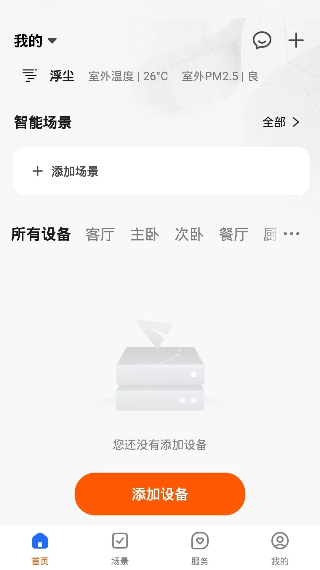 数智Home下载免费版图1