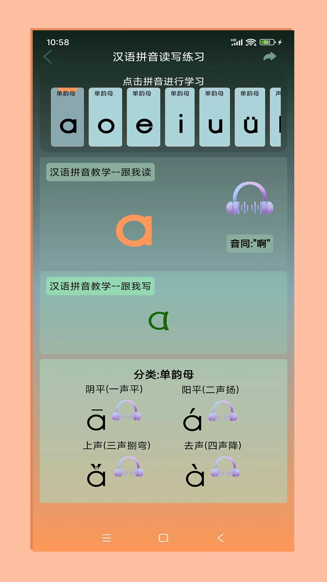 拼音宝app下载图3