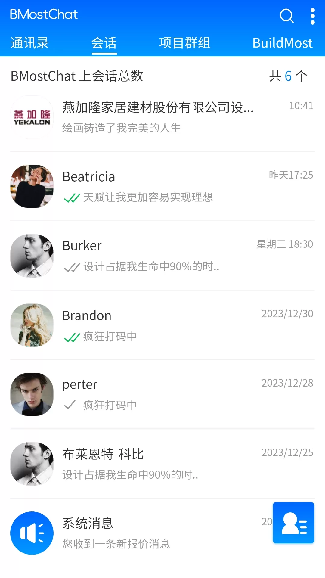 BMostChat最新版下载图1