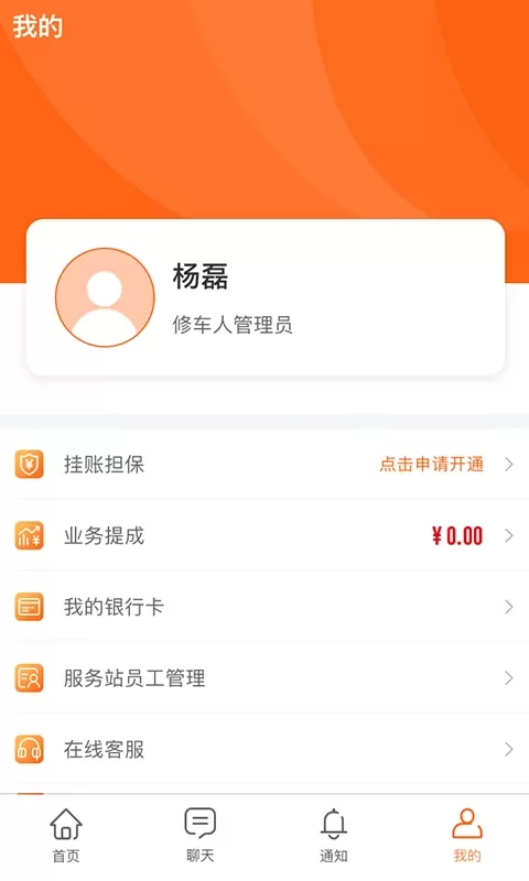 快准E站职能端官网版app图2