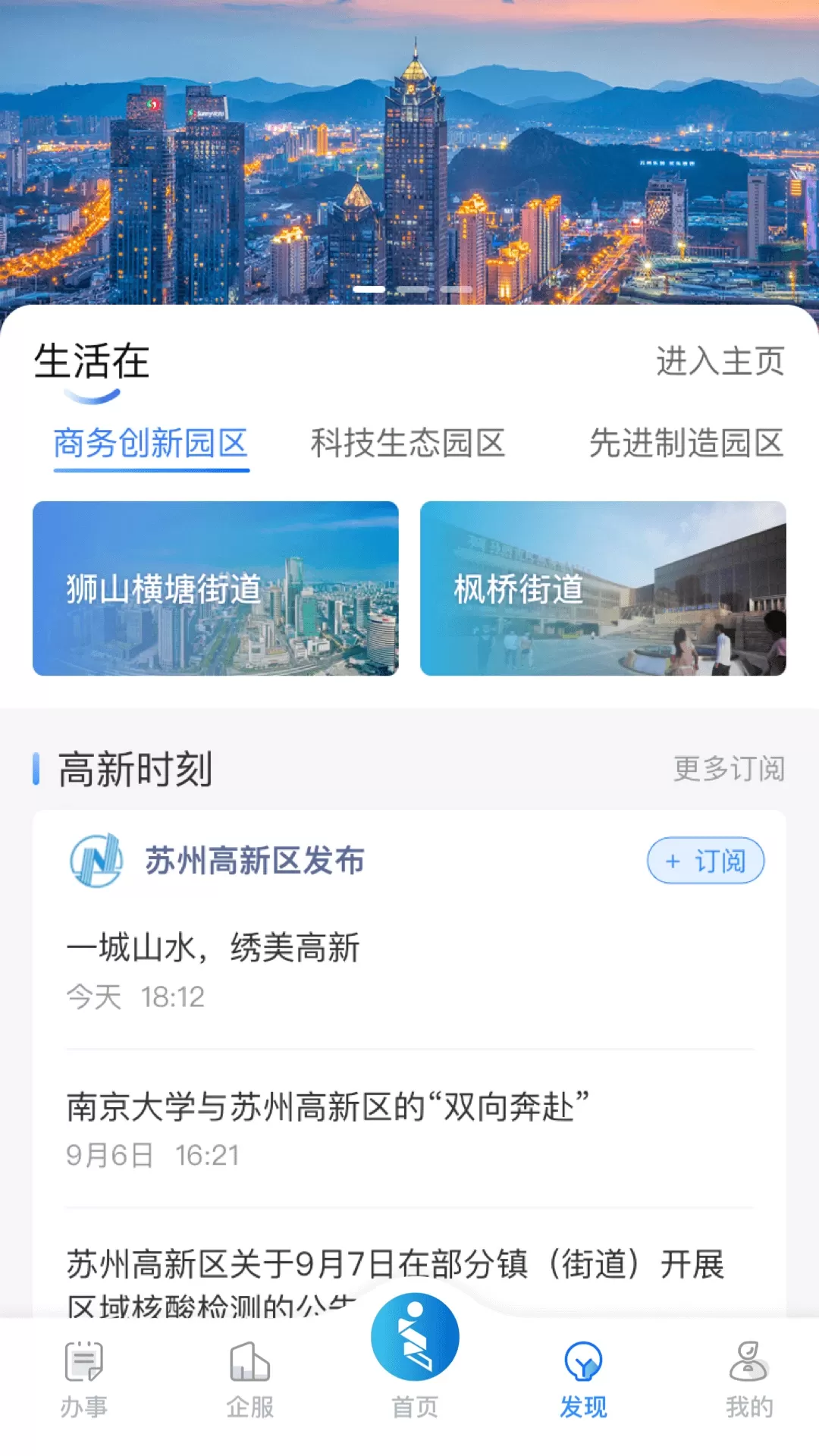 i高新官网版下载图1