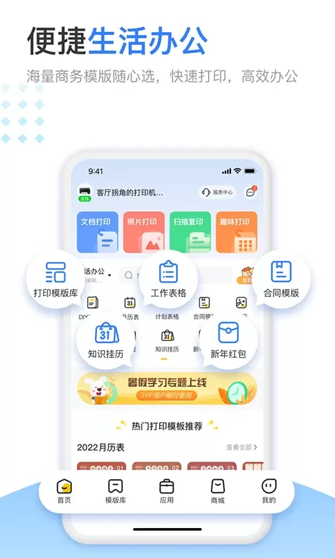 小白智慧打印下载新版图3