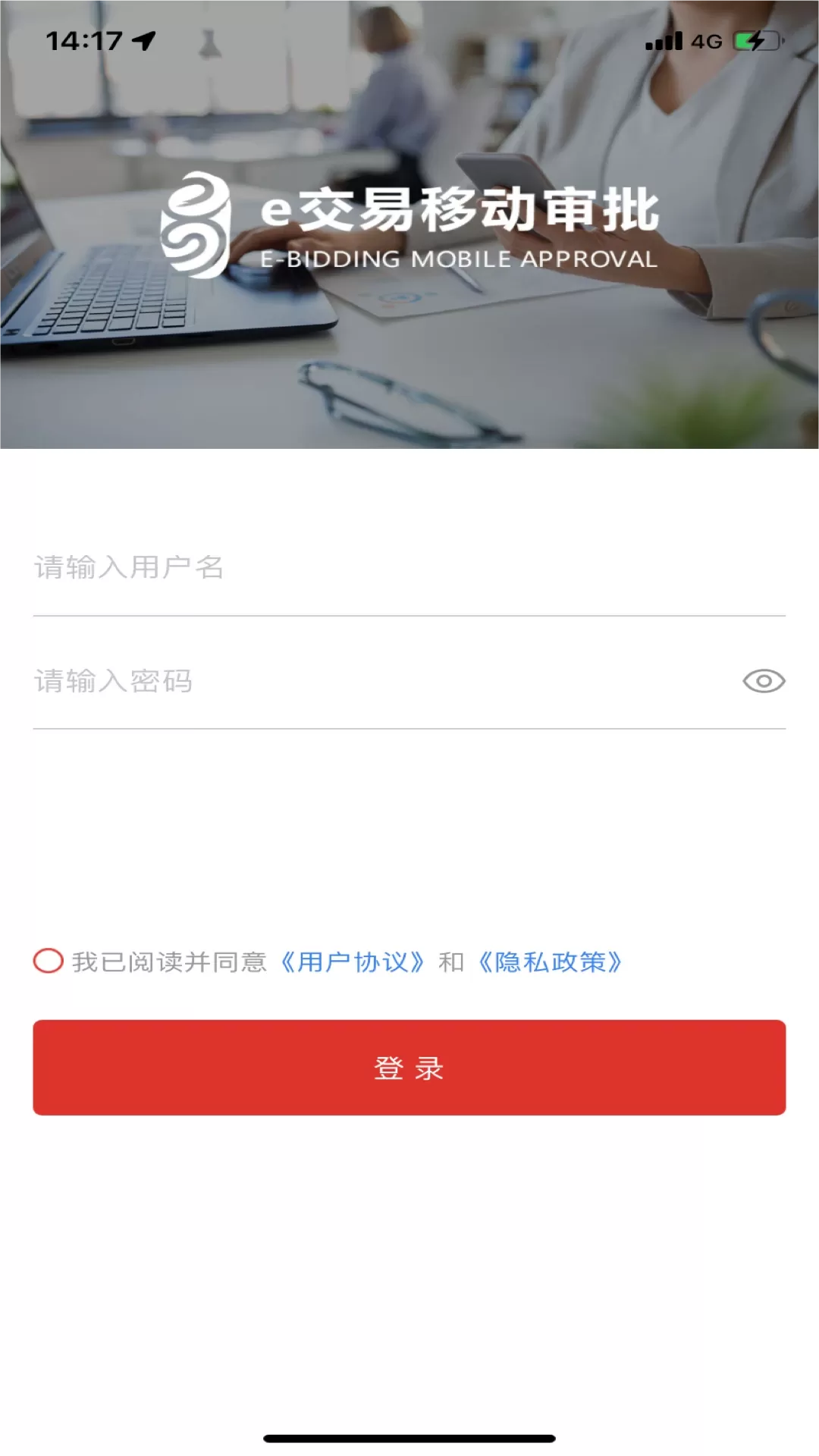 e交易审批下载app图2