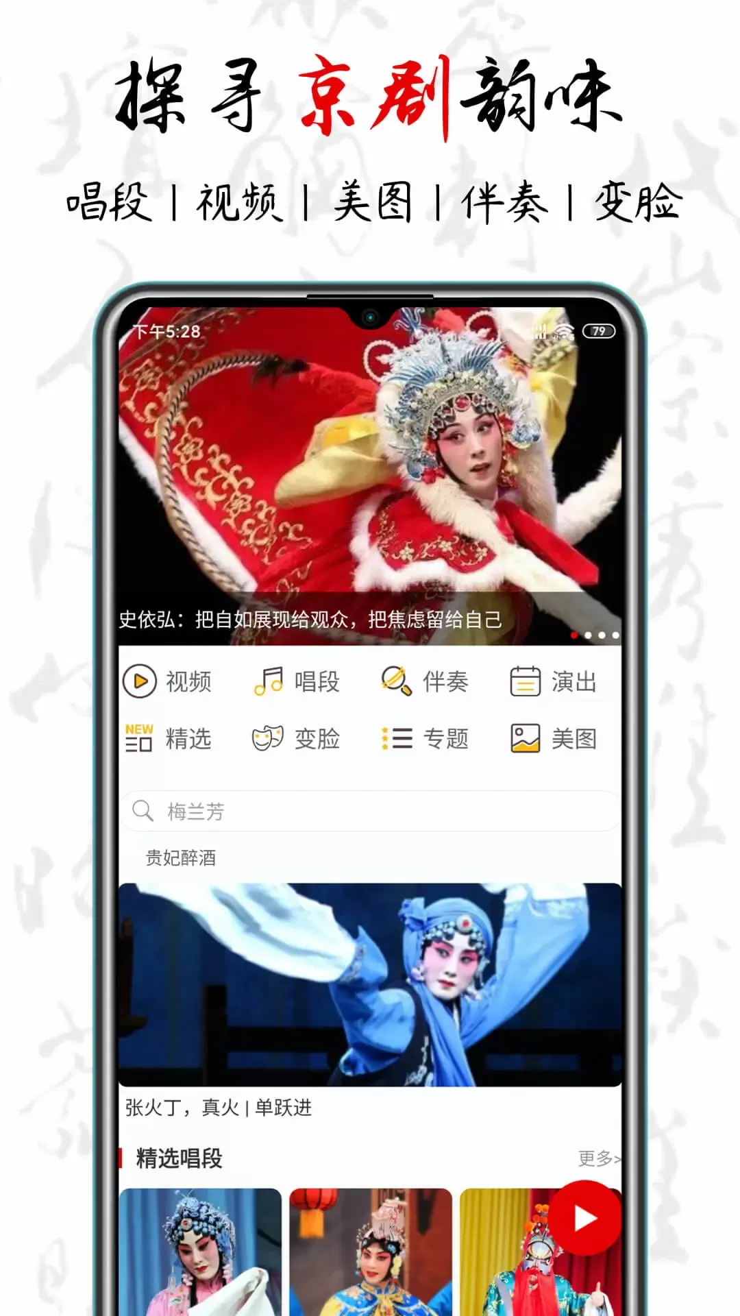 京剧迷下载正版图0