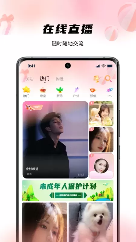 花海liveapp安卓版图0