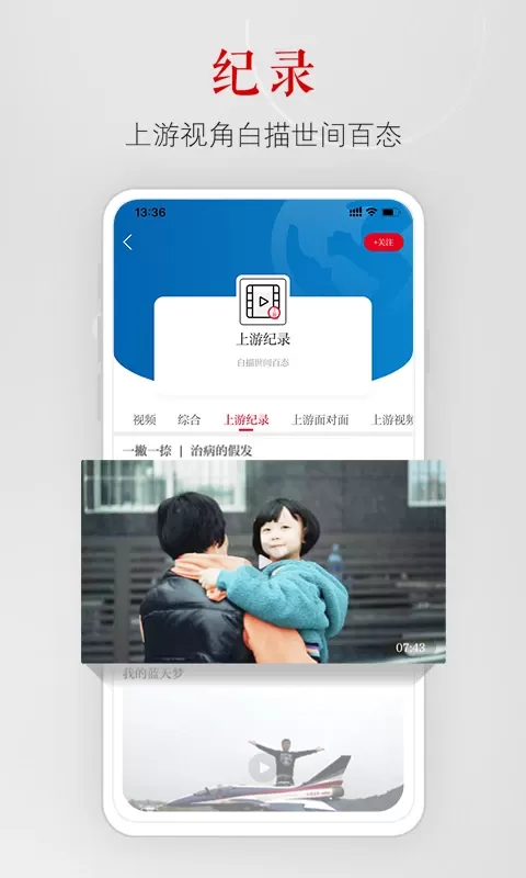 上游新闻官网版app图3