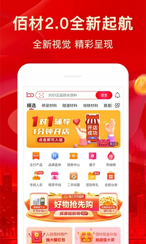 佰材网手机版图0