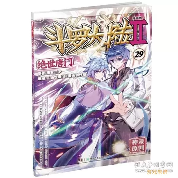 斗罗大陆绝世唐门漫画免费下拉