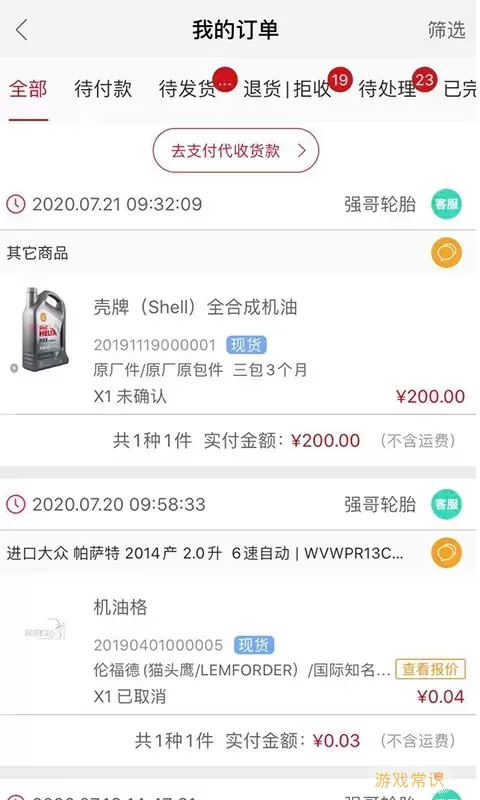 快准E站职能端官网版app