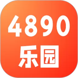 4890乐园老版本下载