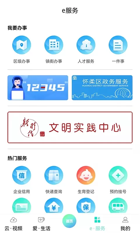 北京怀柔下载官网版图3