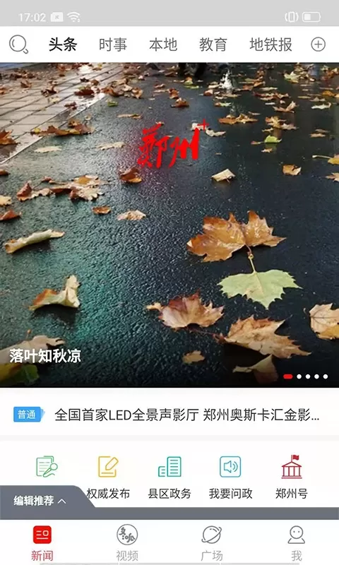 郑州晚报官网版app图0