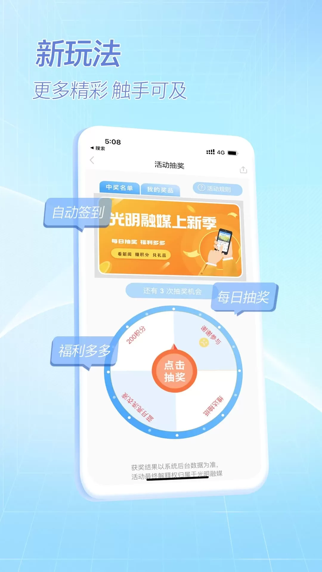 光明融媒官网版app图2