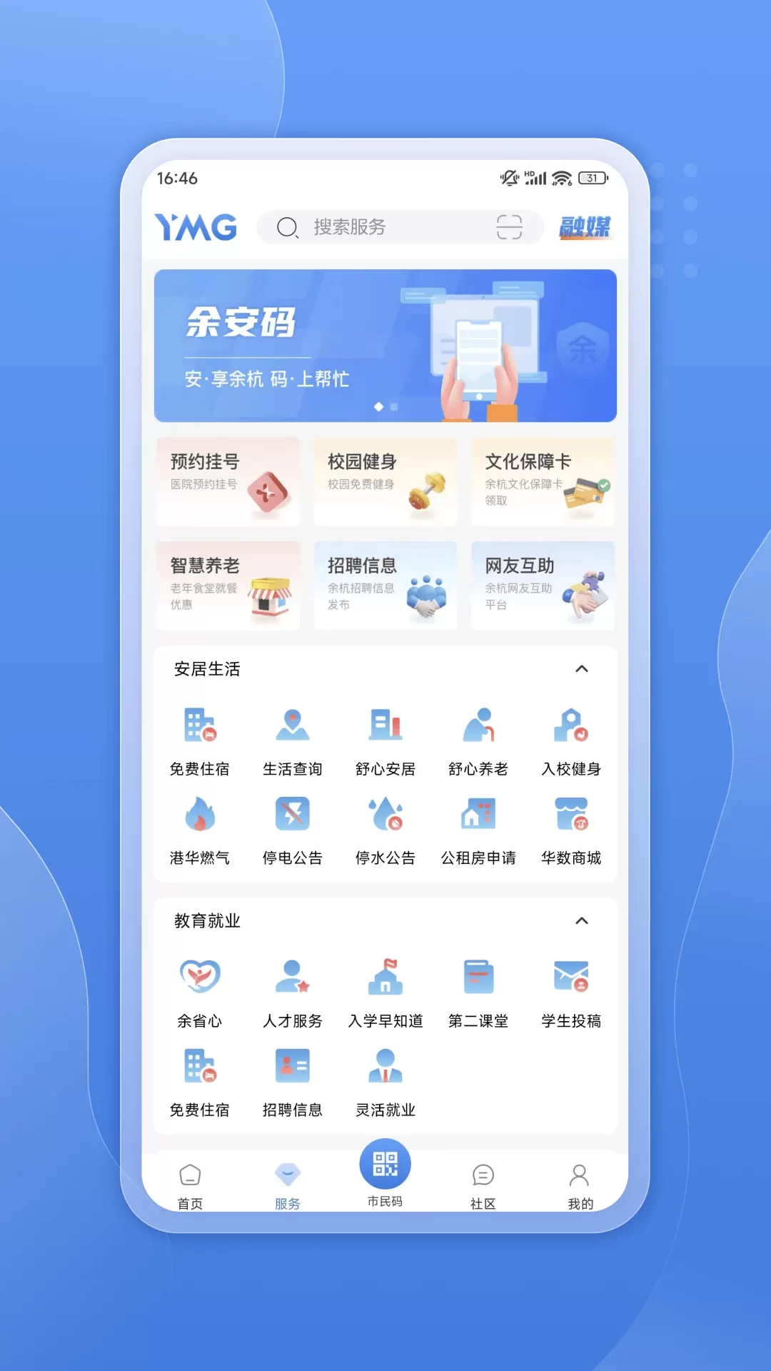 看余杭最新版图1