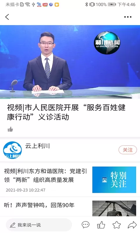 云上利川官网版手机版图3