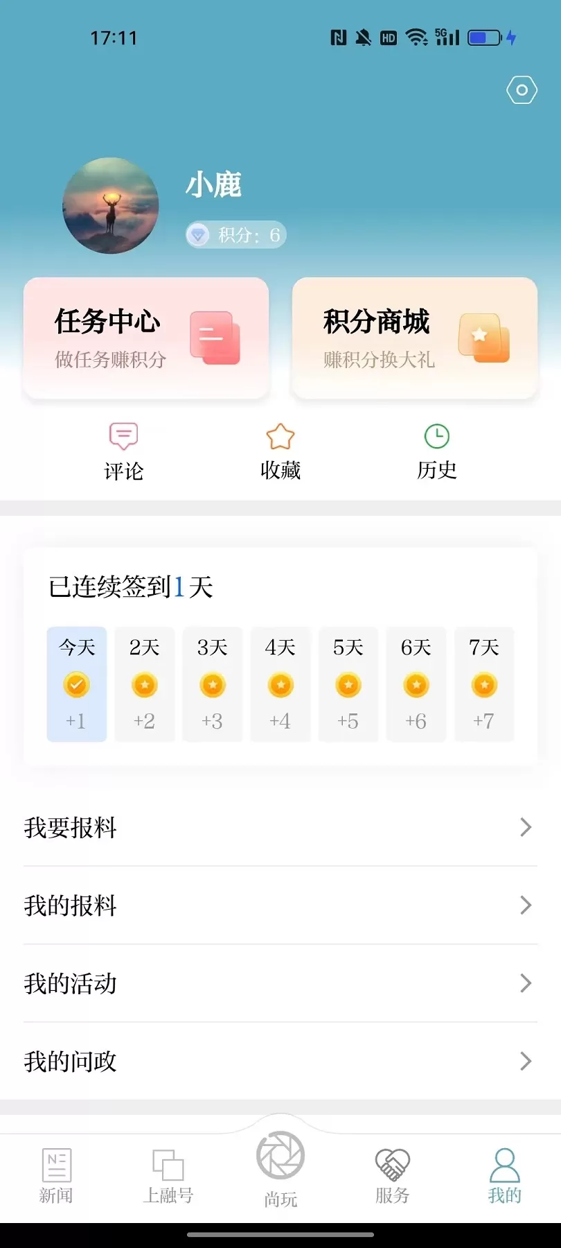 上城发布下载安装免费图4