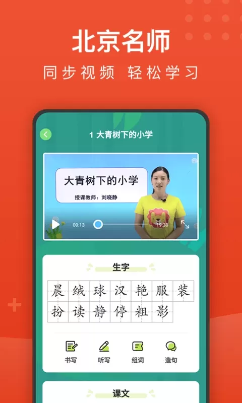 小学语文名师辅导app安卓版图4