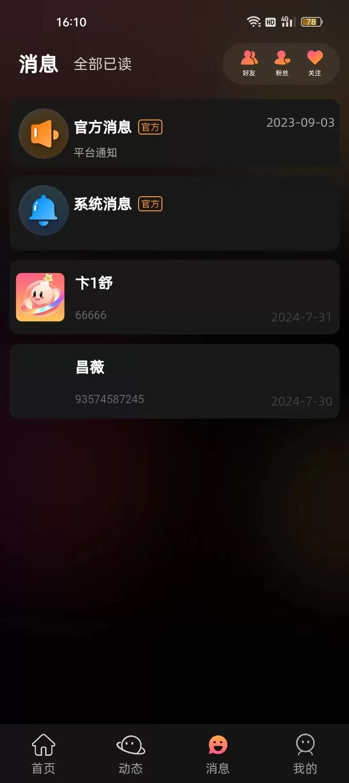 TNT语音下载免费版图1