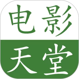 电影天堂官网版app