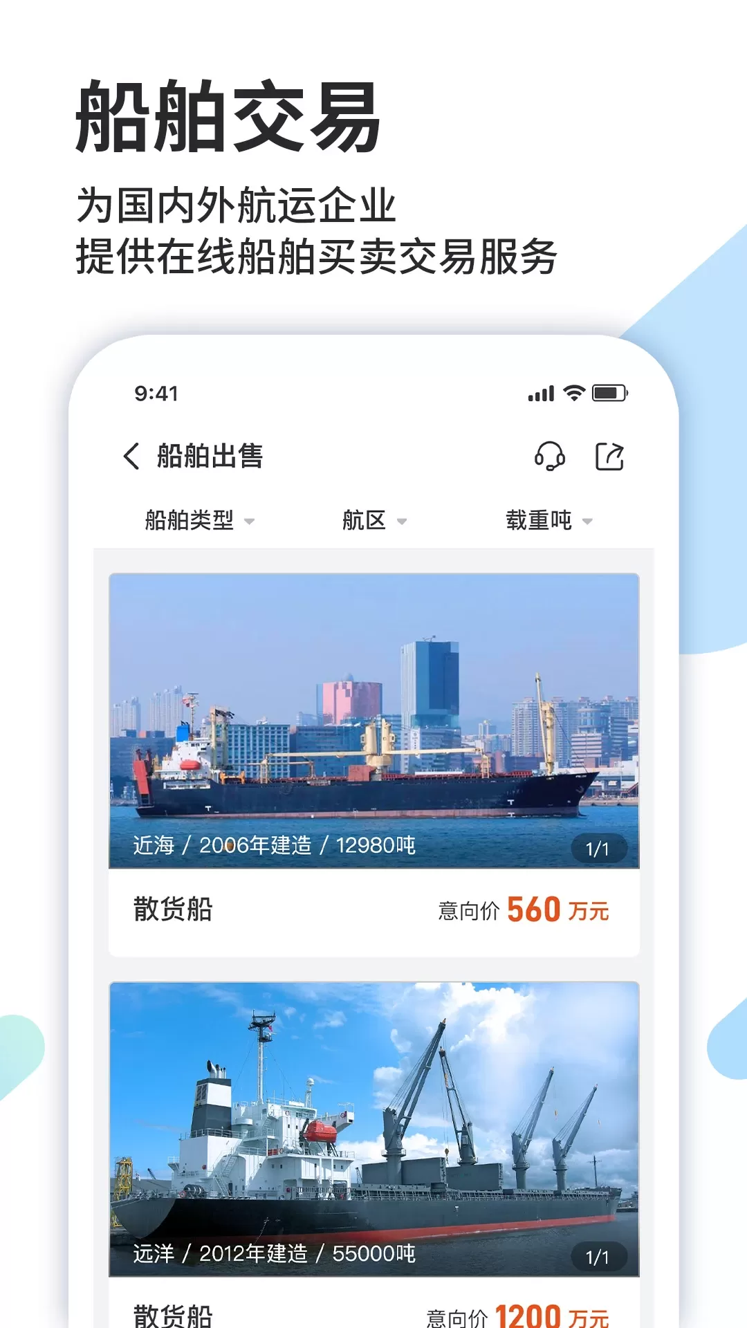 道裕物流app最新版图4