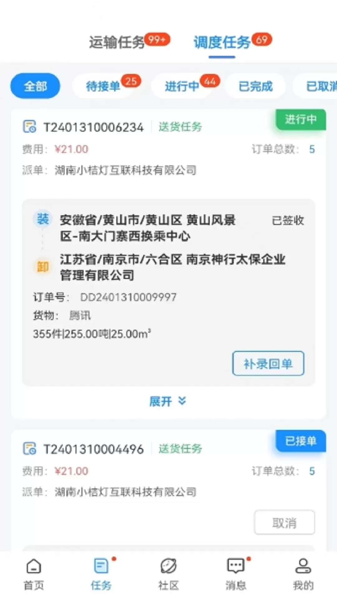 物流公社司机下载新版图1