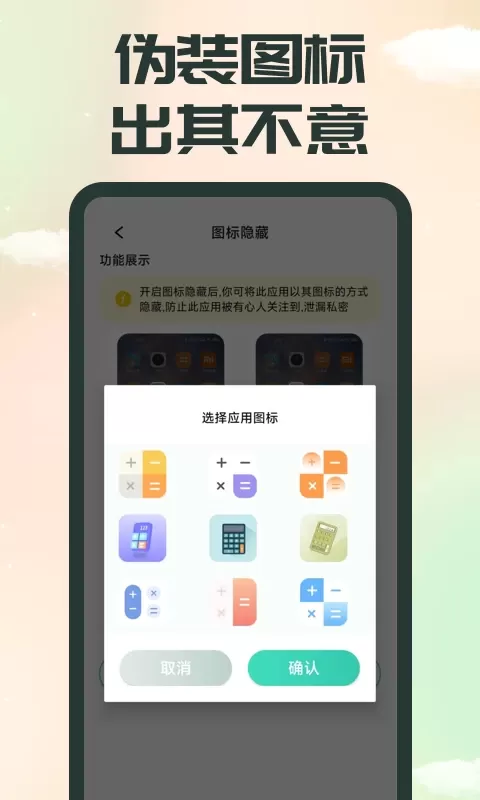 应用隐藏官网版下载图3