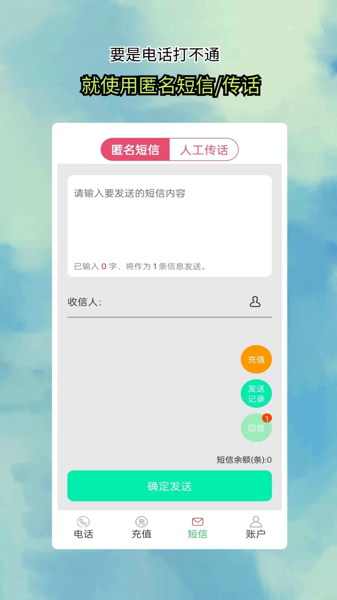 全通网络电话手机版图2