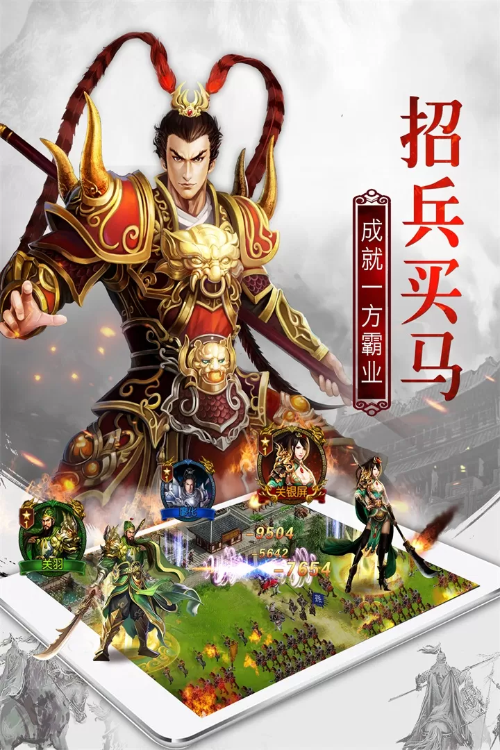 权御三国最新版2024图2