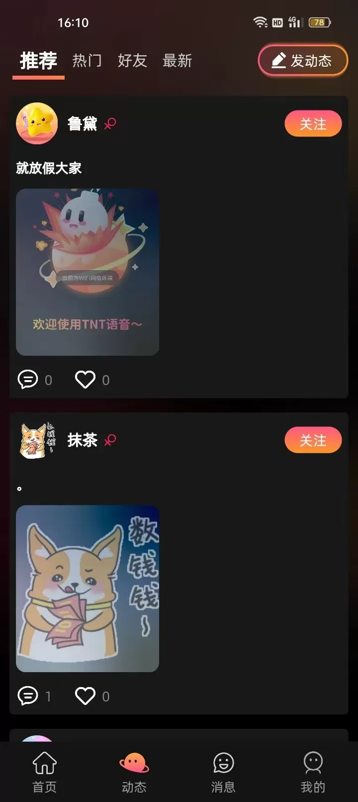 TNT语音下载免费版图3