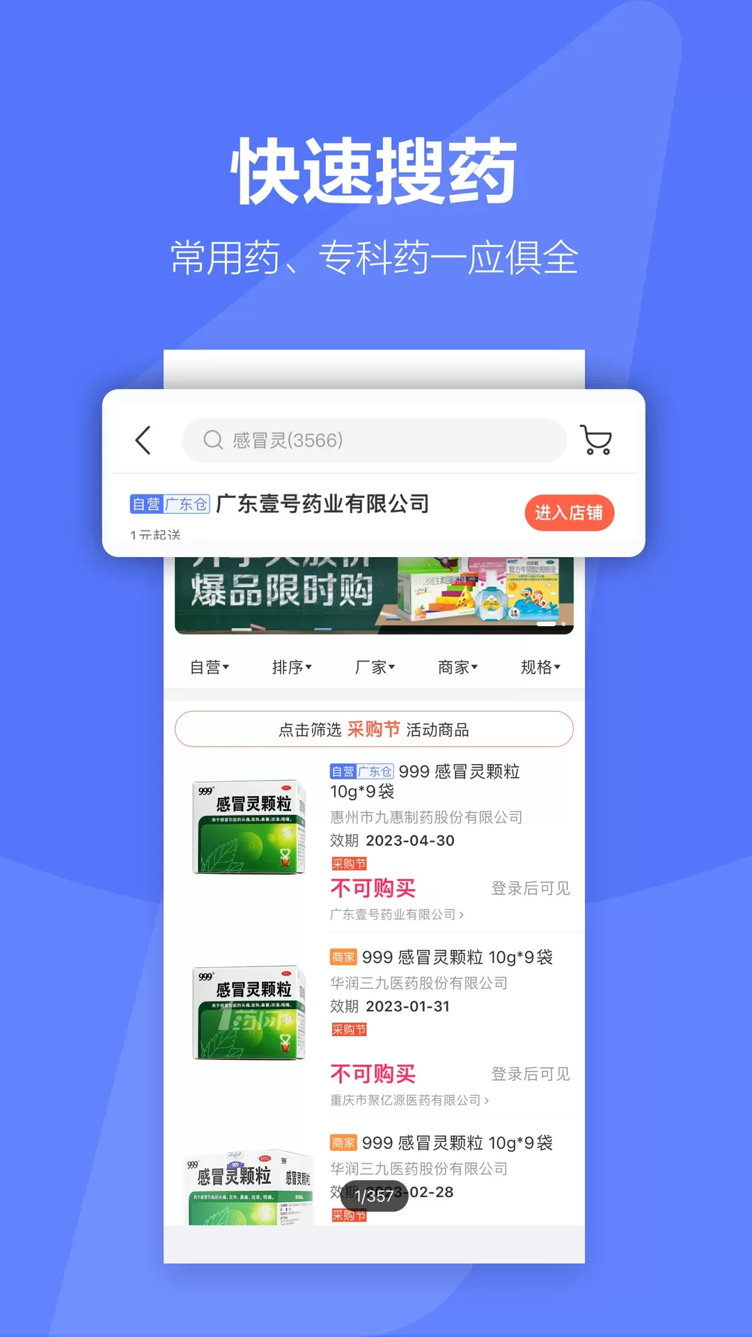 1药城app安卓版图4