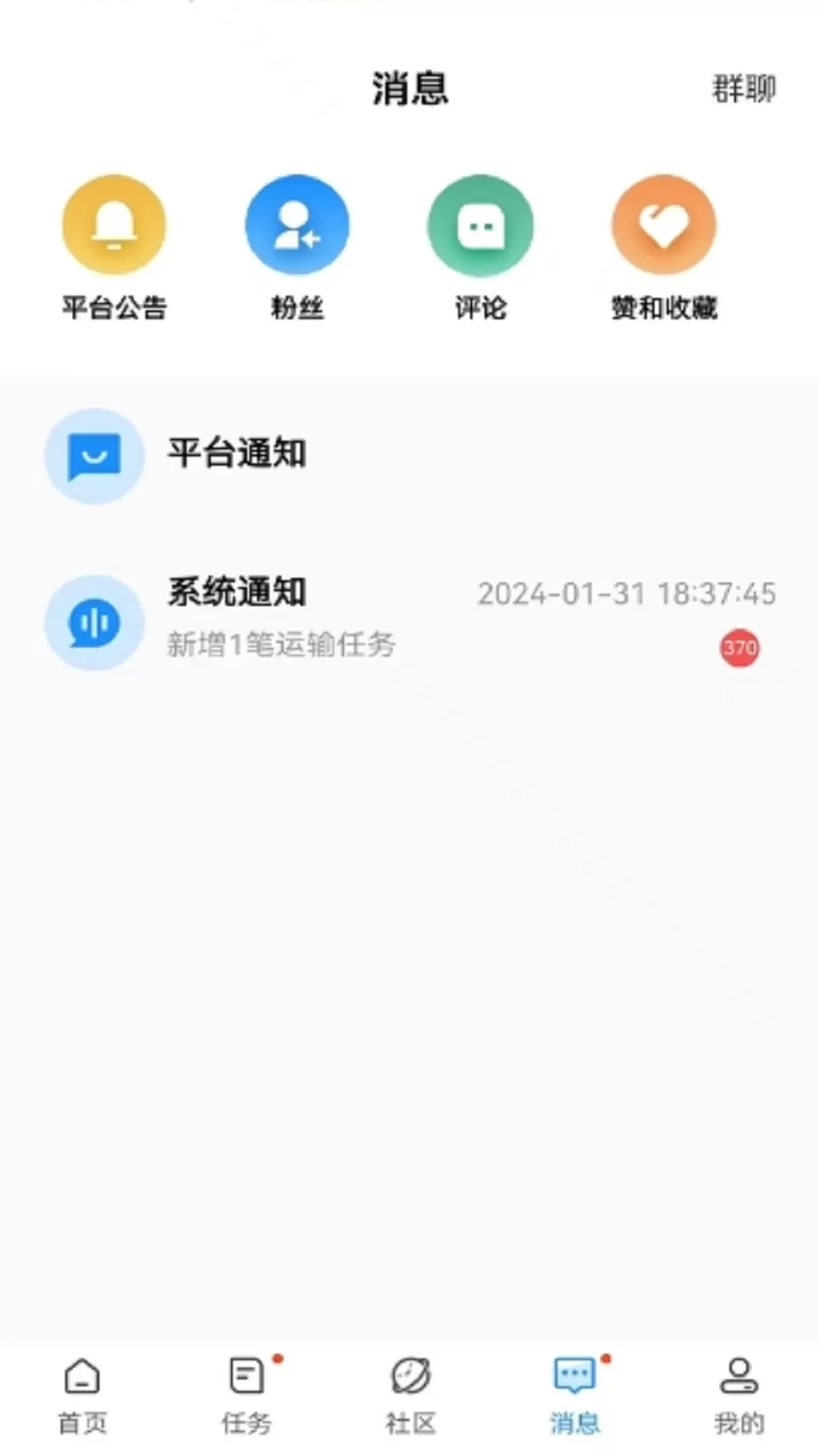 物流公社司机下载新版图3