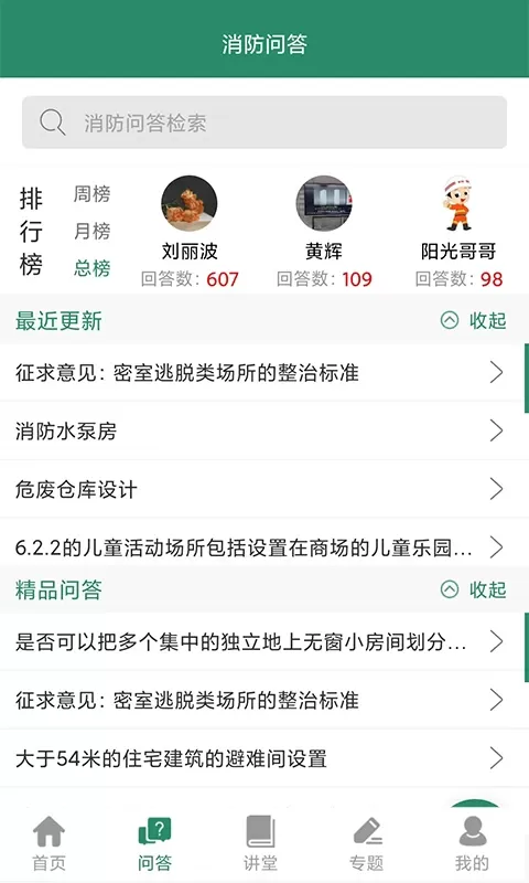 消防资源网下载官方版图3