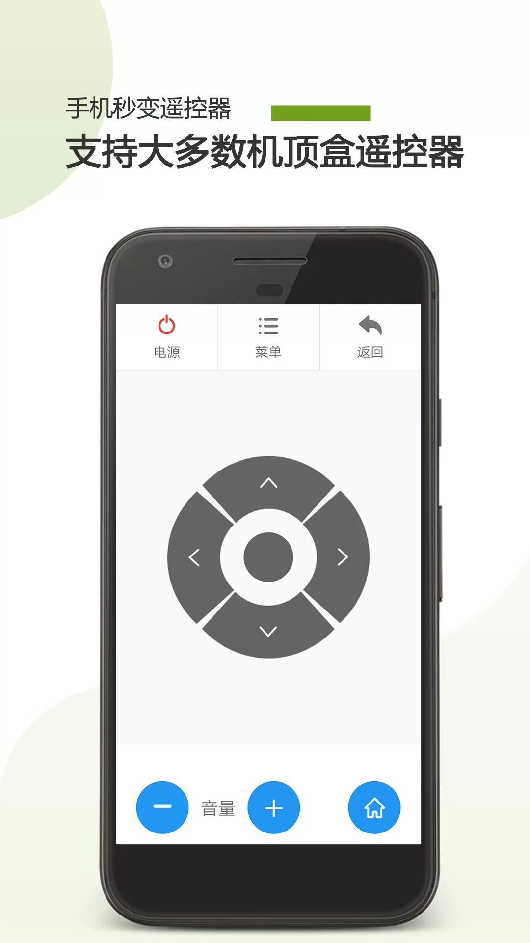电视遥控器官网版手机版图1