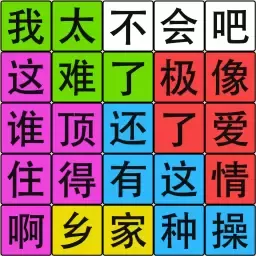 汉字脑回路安卓手机版