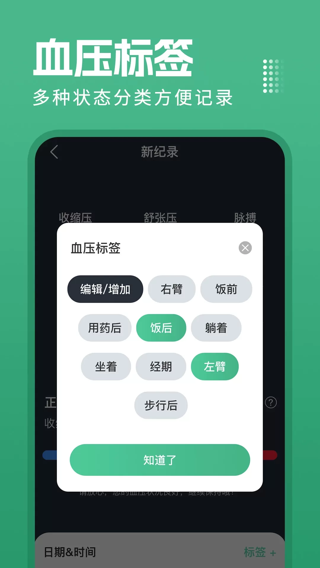 血压管家下载正版图1