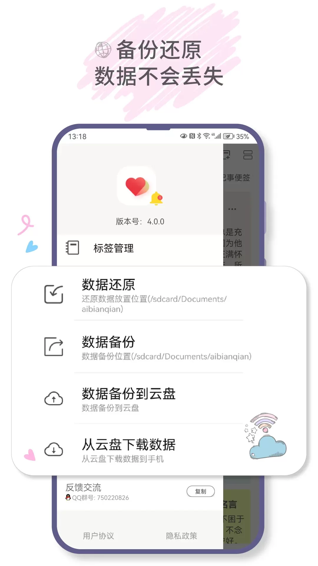 爱便签下载免费版图3