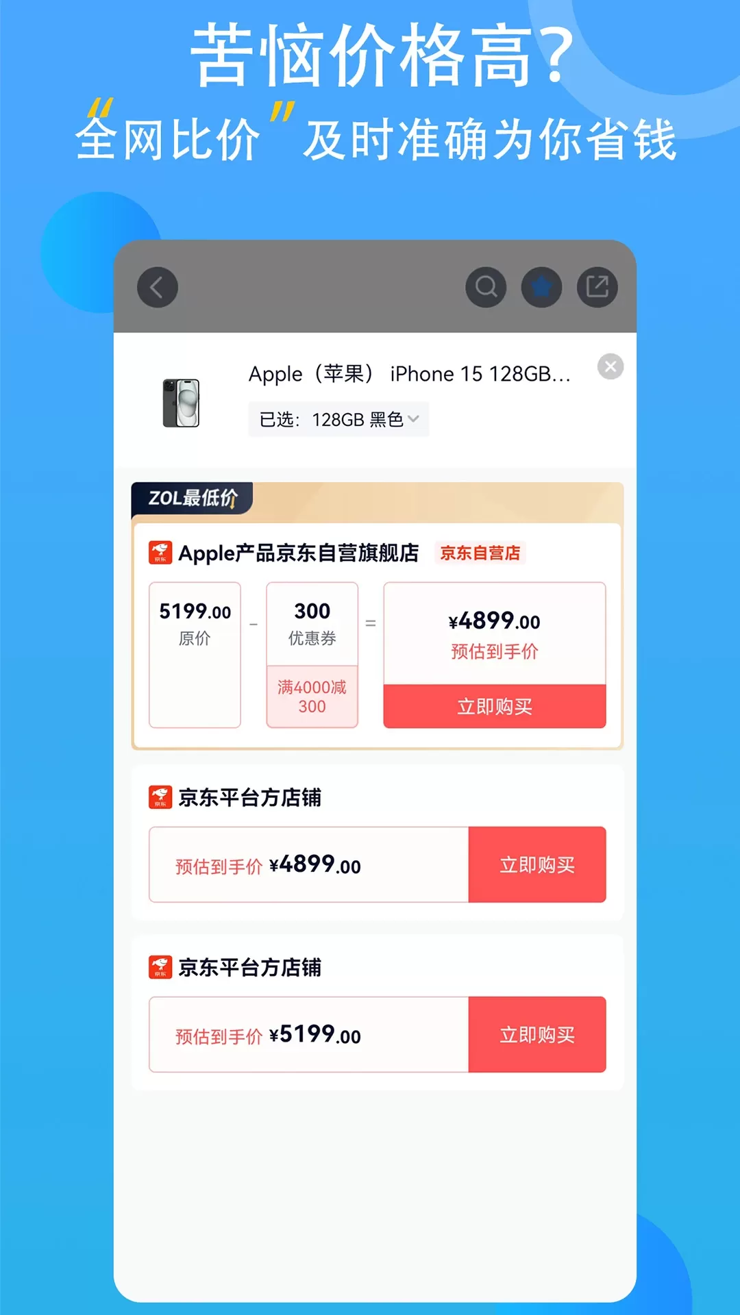 中关村在线官网版app图3