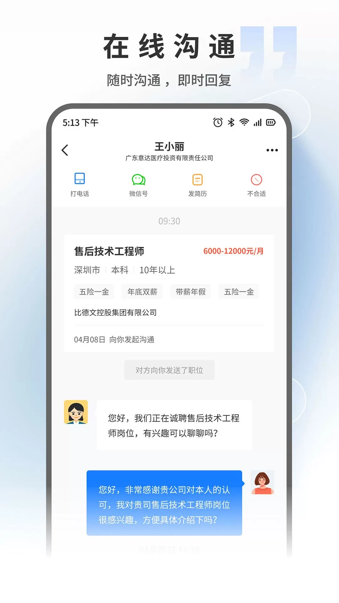 汽车人才网下载正版图2