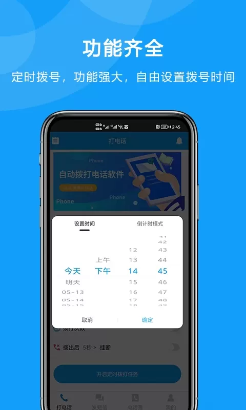 自动拨打电话软件app最新版图3