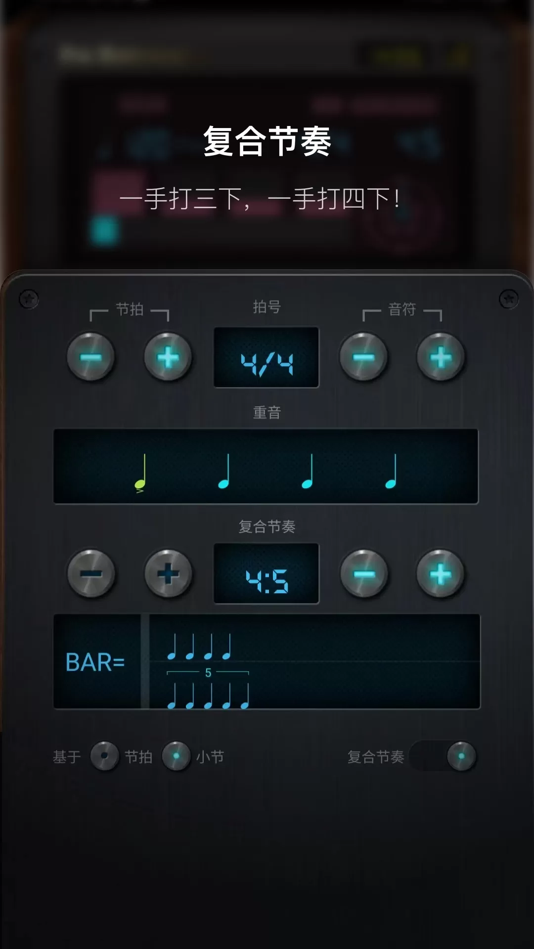 专业节拍器 Pro Metronome官网版下载图3