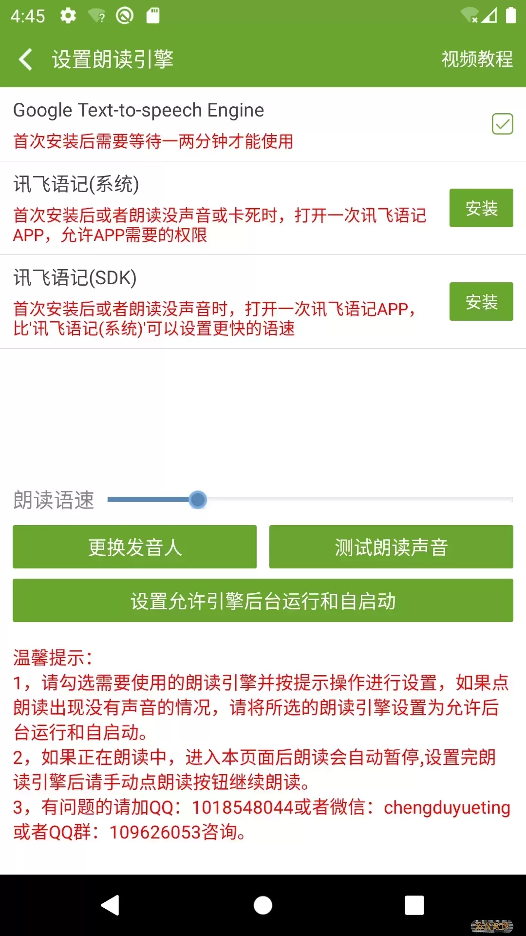 TXT文本听书官网版app