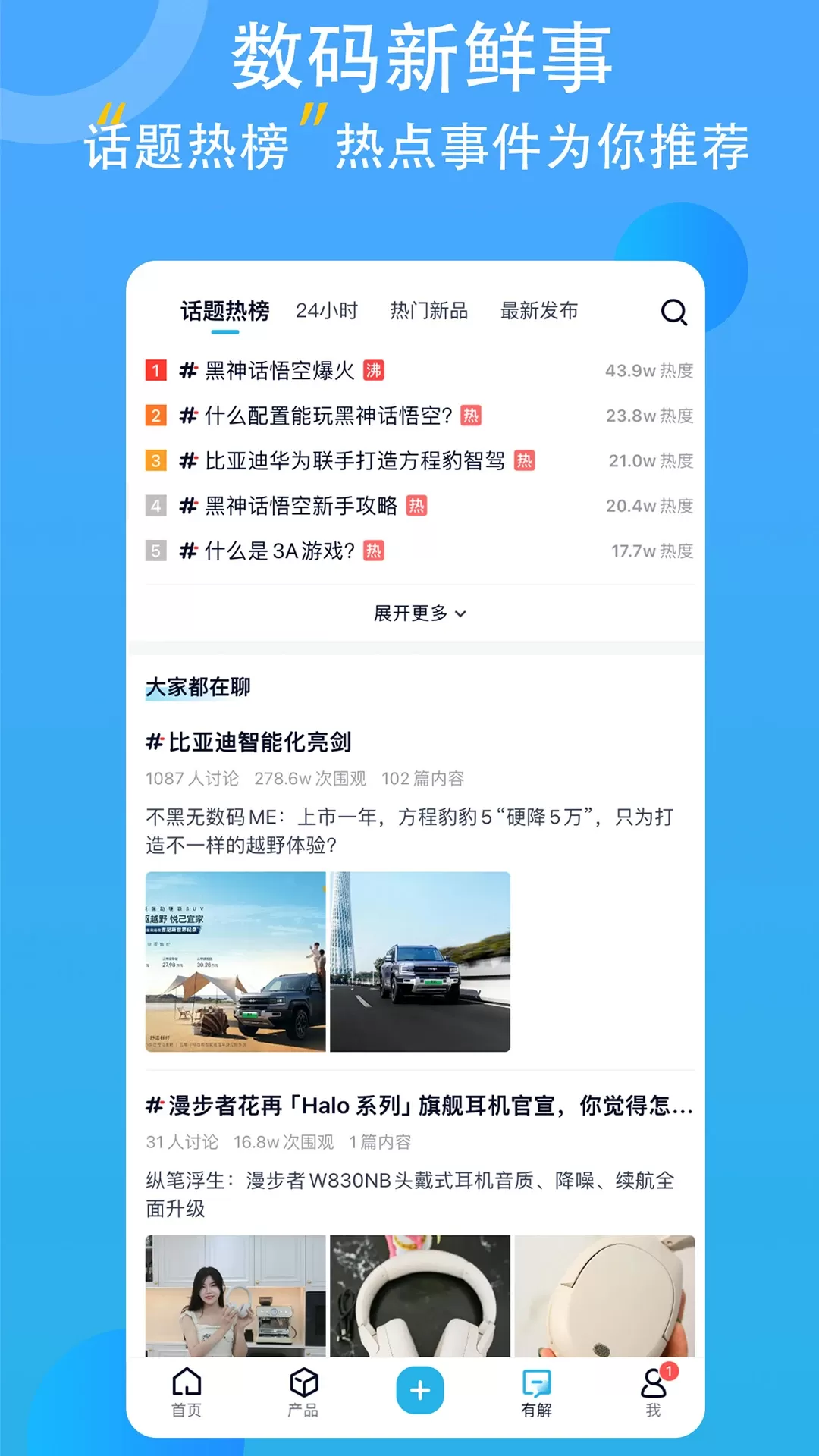 中关村在线官网版app图4