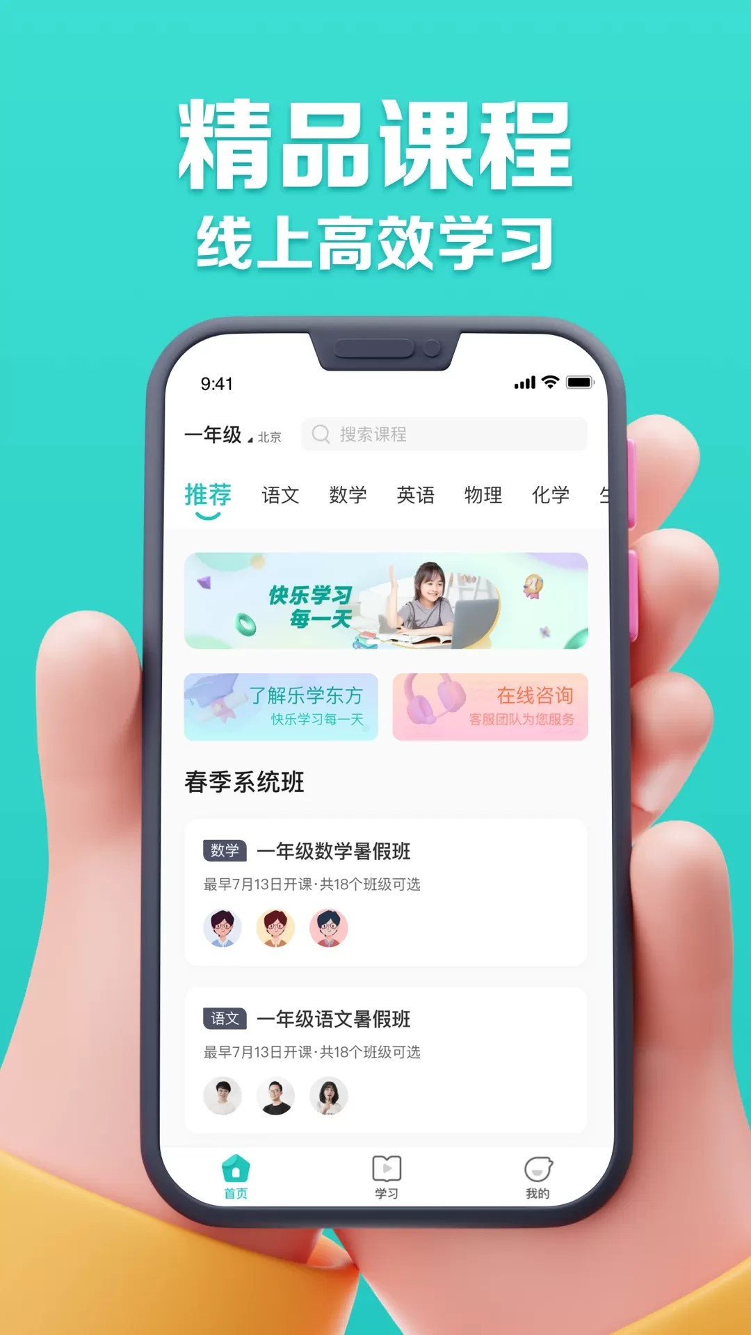 乐学东方下载最新版本图1