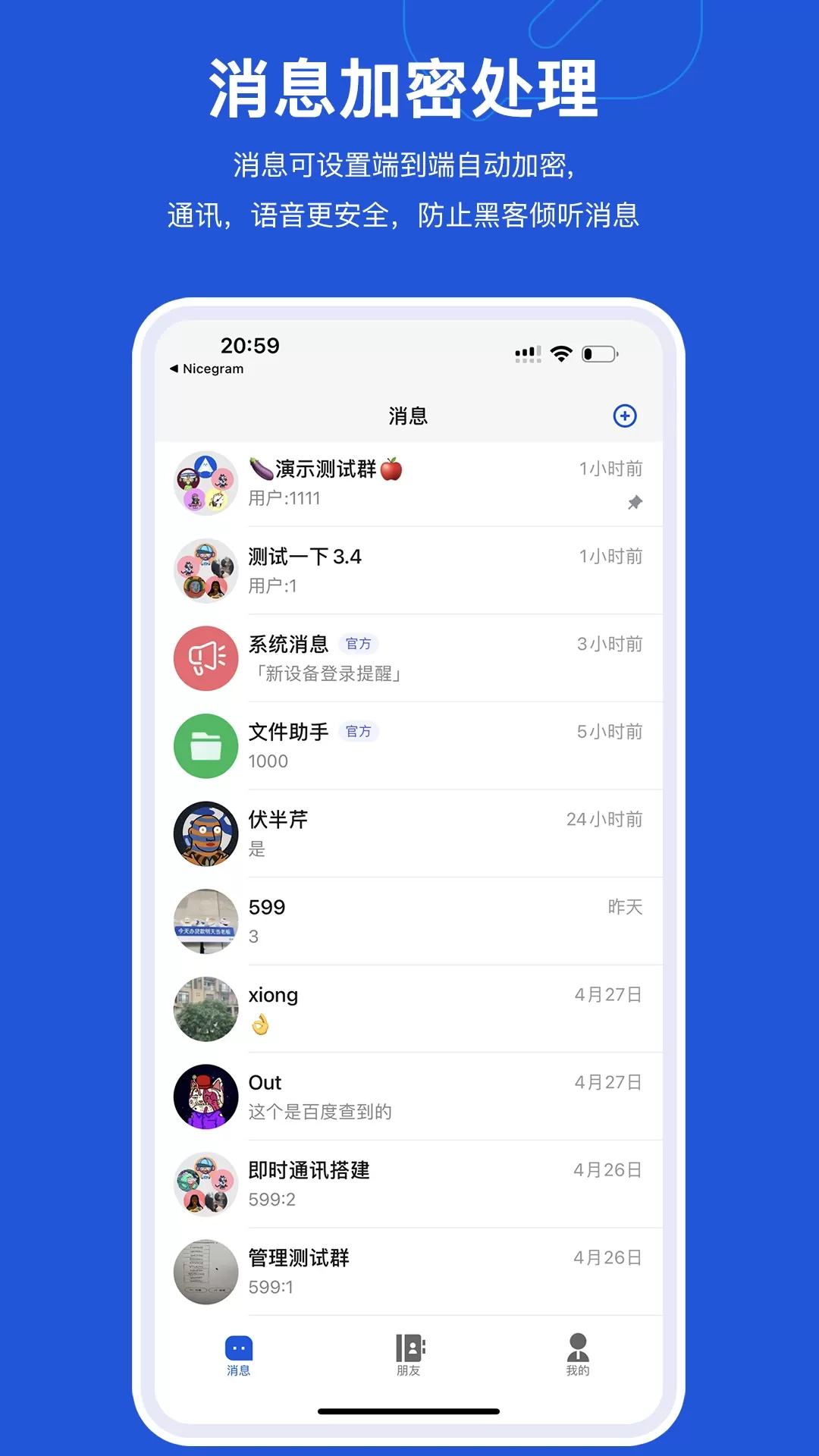 Mi Messenger平台下载图0